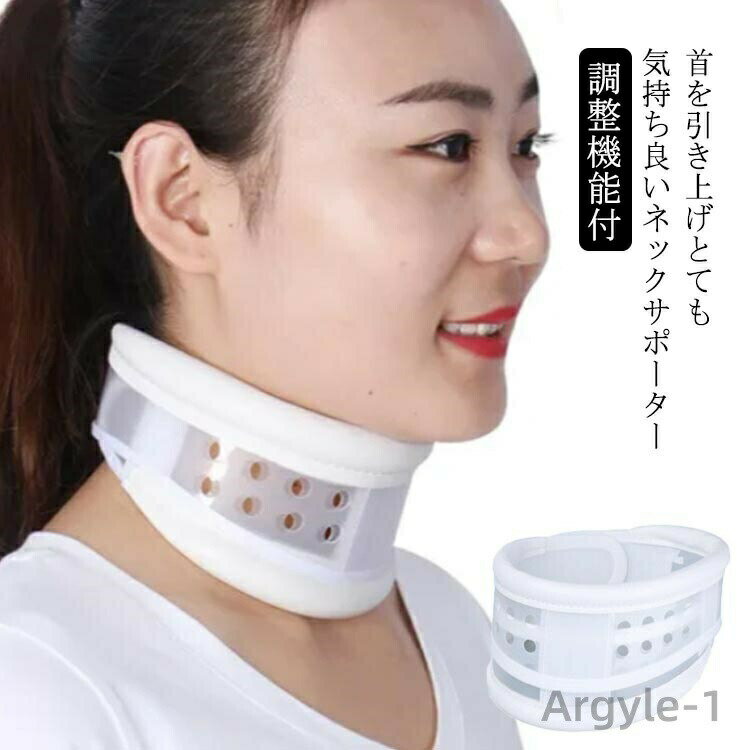 【送料無料】ネックサポーター ネックストレッチャー 首サポーター のびのび 調整機能付 ネックカラー ネックストレッチ コルセット 首