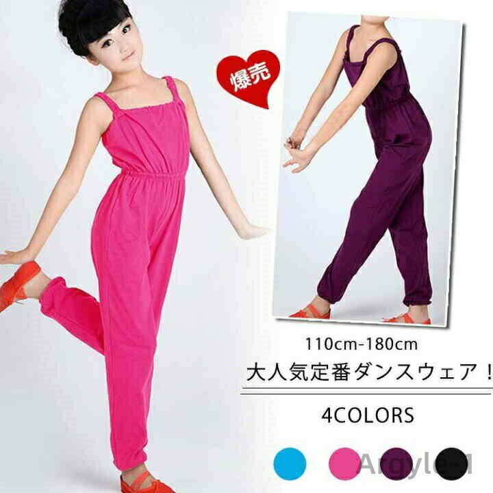 【送料無料】　ダンス衣装 子供 キッズ オールインワン サロペット オールインワン レッスン着 ヒップ..