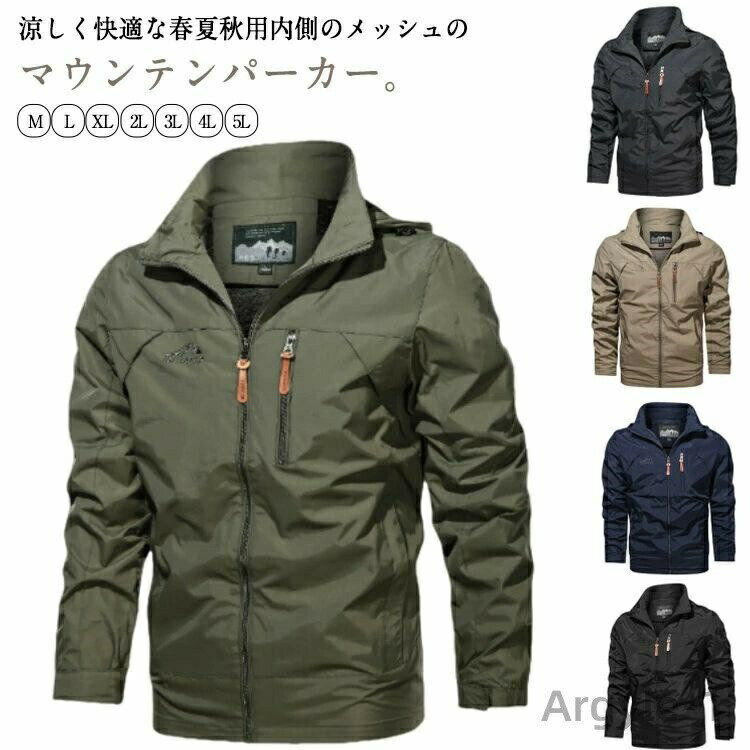 Rakuten - 【送料無料】メンズ ジャケット バイクウェア ウィンドブレーカー マウンテンパーカー 春秋 ジャケット 撥水 ブルゾン フード付き 薄手 夏