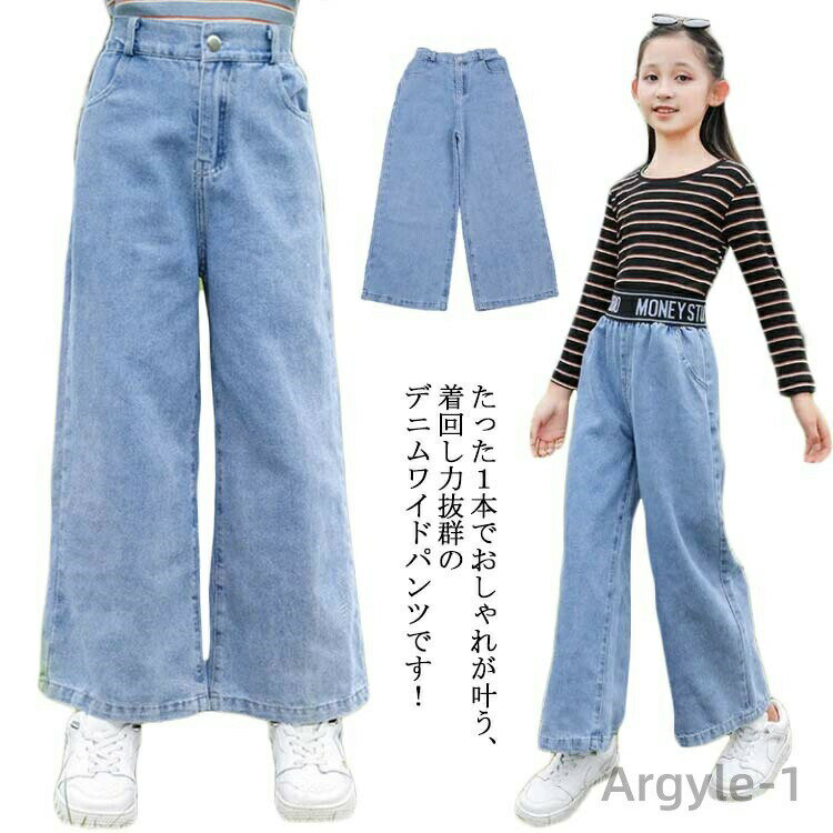 乐天商城 - 【送料無料】子供服 デニムパンツ ワイドパンツ 女の子 フレア デニム キッズ ダンス ゆったり ロング丈パンツ 長ズボン ボトムス ジーパン