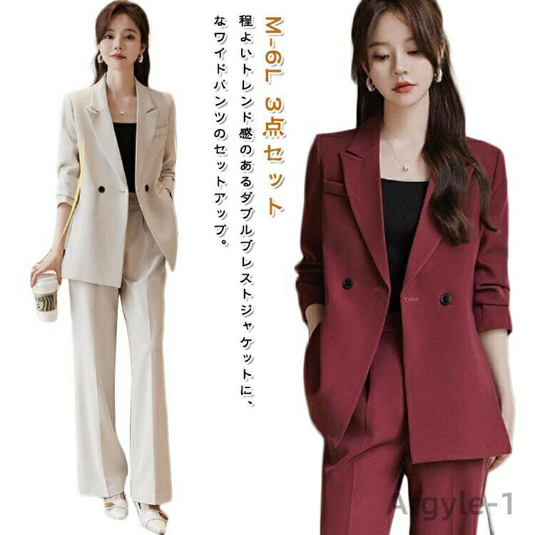 程よいトレンド感のあるダブルブレストジャケットに、なワイドパンツのセットアップ。（ジャケット＋タンクトップ＋パンツ）360°美しいスタイル！360度キレイなシルエットで着痩せ&美脚効果も抜群! 細部までこだわった作りでスタイルのキレイ見せが叶う。程よくゆとりをもたせたダブルプレストジャケットは着るだけでこなれた感じに！お腹回りなど気になる部分をさりげなくカバーできるのも魅力。腰回りはタック入りで程よいゆとりがお腹回りもしっかりカバーしてくれます！センターラインをデザインにすることで脚がまっすぐ見え美脚効果抜群に！通勤やお仕事服として、フォーマルな装いとして、単品使いでのカジュアルな着こなしなどもOK！カッチリとしたきちんと感と柔らかい。女性らしさを持ち合わせ、卒業式(卒園式)や入学式(入園式)、結婚式などのお呼ばれにはもちろん！オフィスカジュアルや就活にも活躍間違い無しの1着です。 サイズ M L XL 2L 3L 4L 5L 6L サイズについての説明 M お勧め体重40-50kgL お勧め体重50-57.5kgXLお勧め体重57.5-62.5kg2Lお勧め体重62.5-70kg3Lお勧め体重70-80kg4Lお勧め体重80-90kg5Lお勧め体重80-100kg6Lお勧め体重100-110kg 素材 ポリエステル 色 3点ブラック 3点ワインレッド 3点ベージュ 備考 ●サイズ詳細等の測り方はスタッフ間で統一、徹底はしておりますが、実寸は商品によって若干の誤差(1cm〜3cm )がある場合がございますので、予めご了承ください。 ●商品の色は、撮影時の光や、お客様のモニターの色具合などにより、実際の商品と異なる場合がございます。あらかじめ、ご了承ください。 ●製品によっては、生地の特性上、洗濯時に縮む場合がございますので洗濯時はご注意下さいませ。 ▼色味の強い製品によっては他の衣類などに色移りする場合もございますので、速やかに（脱水、乾燥等）するようにお願いいたします。 ▼生地によっては摩擦や汗、雨などで濡れた時は、他の製品に移染する恐れがございますので、着用の際はご注意下さい。 ▼生地の特性上、やや匂いが強く感じられるものもございます。数日のご使用や陰干しなどで気になる匂いはほとんど感じられなくなります。