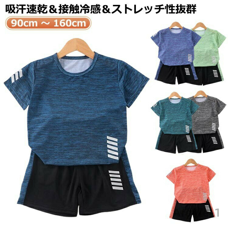 【送料無料】Tシャツ 女の子 スポーツ セット 上下 半袖 運動会 サッカー 上下セット セットアップ 体操服 男の子 ハーフパンツ ジュニア