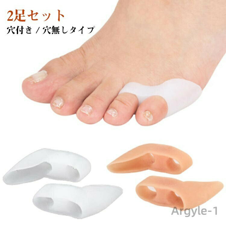 【送料無料】内反小趾 小指 小指サポーター 4個セット 左右2ペア 足指セパレーター 通気孔あり 小指 矯正 シリコンパッド 外反母趾