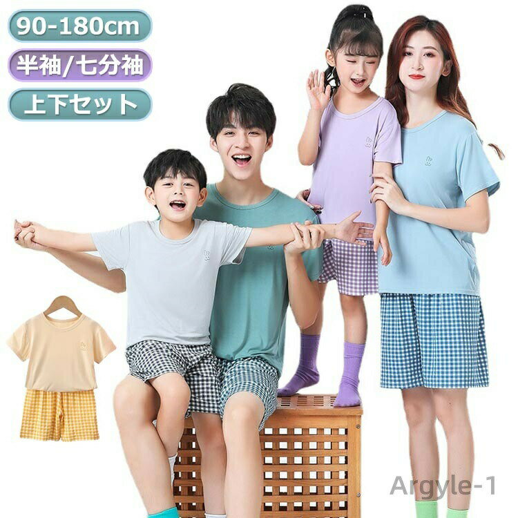 【送料無料】半袖/7分袖 薄手 ルームウェア 女の子 キッズ ルームウェア 部屋着 親子 ペア パジャマ 子供服 ペアルック 春 男の子 お揃い