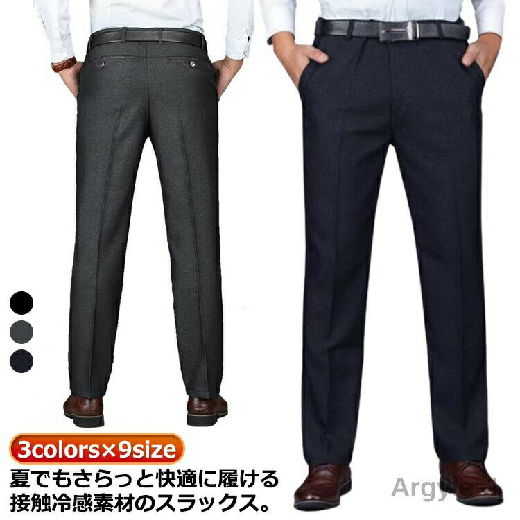 【送料無料】ボトムス パンツ ロングパンツ メンズ アンクルパンツ 薄手 ひんやり クールビズ 吸水速乾 ストレート ズボン ストレッチ