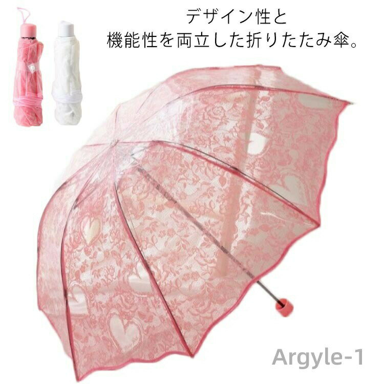 【送料無料】ビニール傘 折りたたみ 8本骨 メンズ レディース 開閉ラクラク 3つ折 レース ビニール 透明 傘 クリア 雨傘 折傘 ピンク