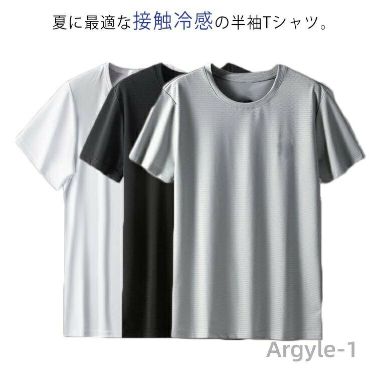 樂天商城 - 【送料無料】2枚セット 接触冷感tシャツ メンズ 大きいサイズ 夏 半袖 tシャツ ゆったり 体型カバー 涼しい 速乾 涼感 ひんやり 無地