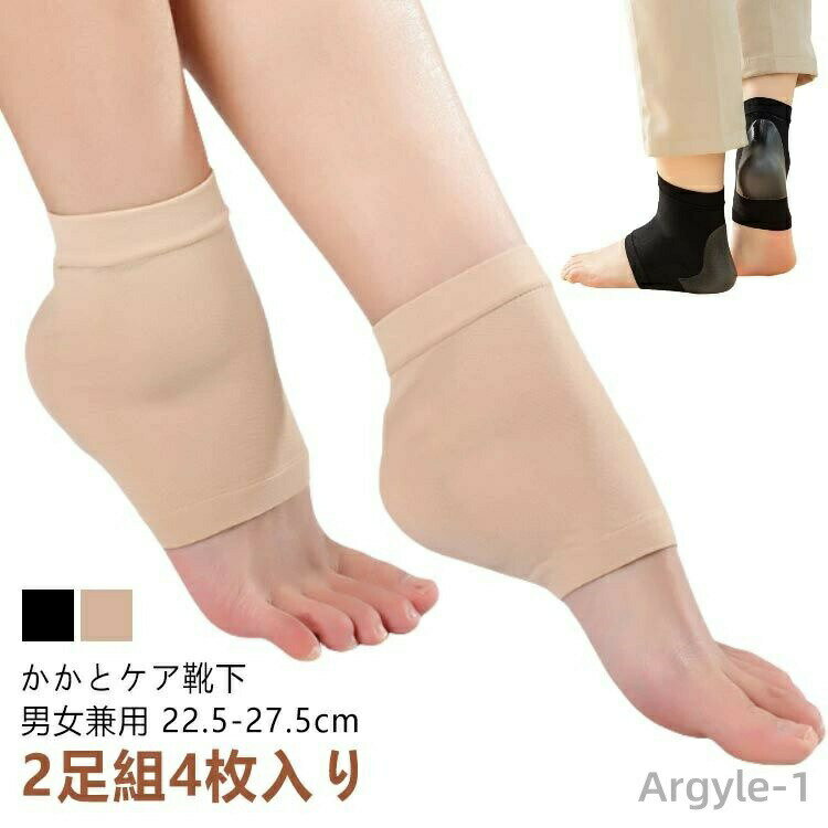 【送料無料】4足セット かかとケア 靴下 かかとが潤う ひび割れ対策 かかとソックス かかと ソックス つるつる 潤いかかと保護