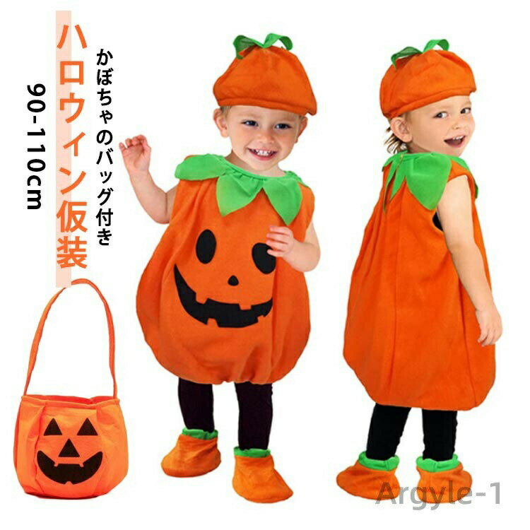 樂天商城 - 【送料無料】かぼちゃのバッグ付き ハロウィン 衣装 子供 コスプレ 仮装 かぼちゃ 飾り 小学生 男の子 子ども 服 90 100 110