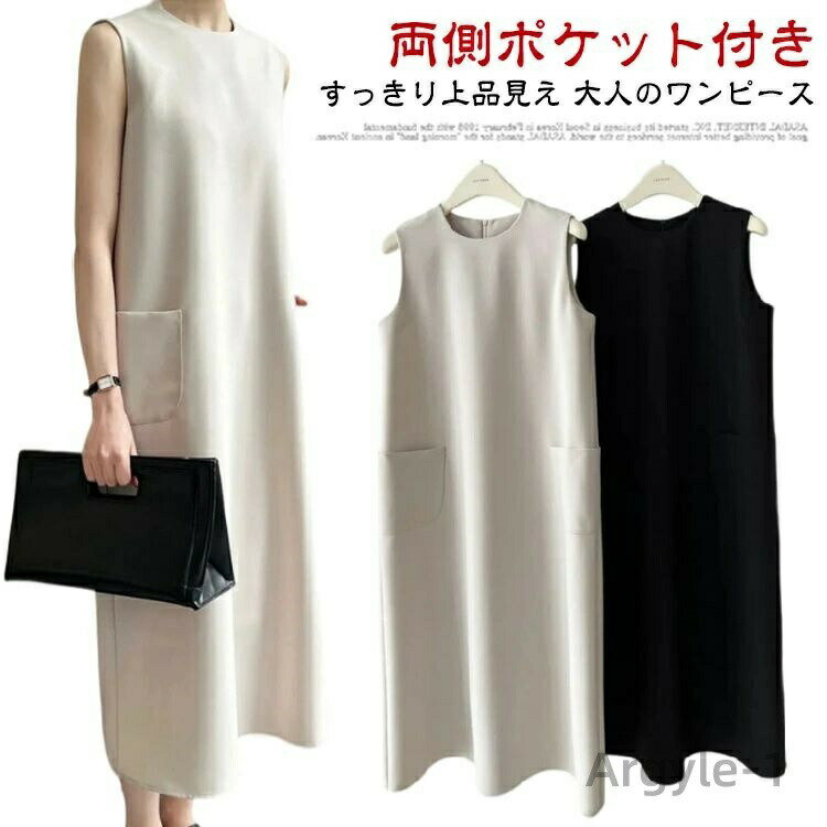 【送料無料】ワンピース 春 秋 夏 レディース ノースリーブ ワンピース ロング丈 ワンピース Iライン きれいめ ドレス ロングワンピース