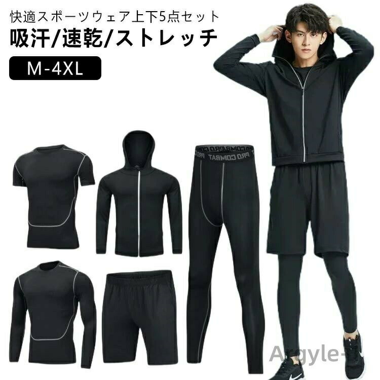 【送料無料】五点セット トレーニングウェア メンズ スポーツウェア ジャージ ランニングウェア 上下 セット 反射機能 吸汗速乾 ストレッチ