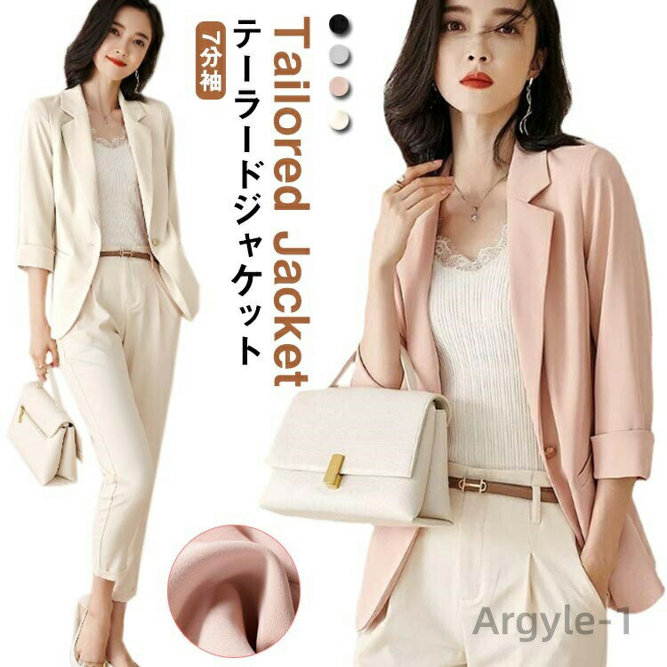 【送料無料】エレガント テーラードジャケット カジュアルジャケット 春 7分袖 サマージャケット 上品 薄手 薄手 夏 テーラードジャケット