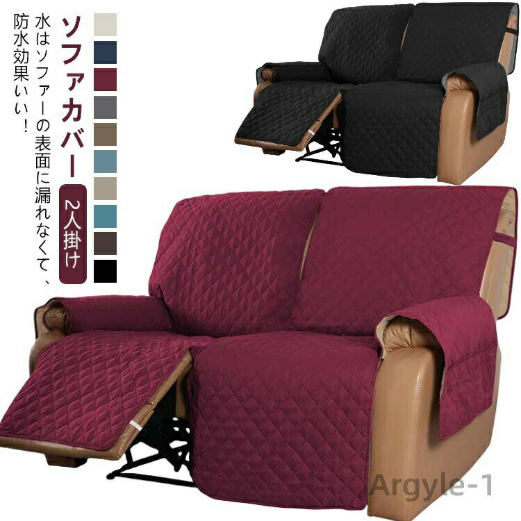 【送料無料】ソファーカバー ペット用 2人掛け 電動ソファ カバー ペット マッサージチェア リクライニングチェア ソファカバー