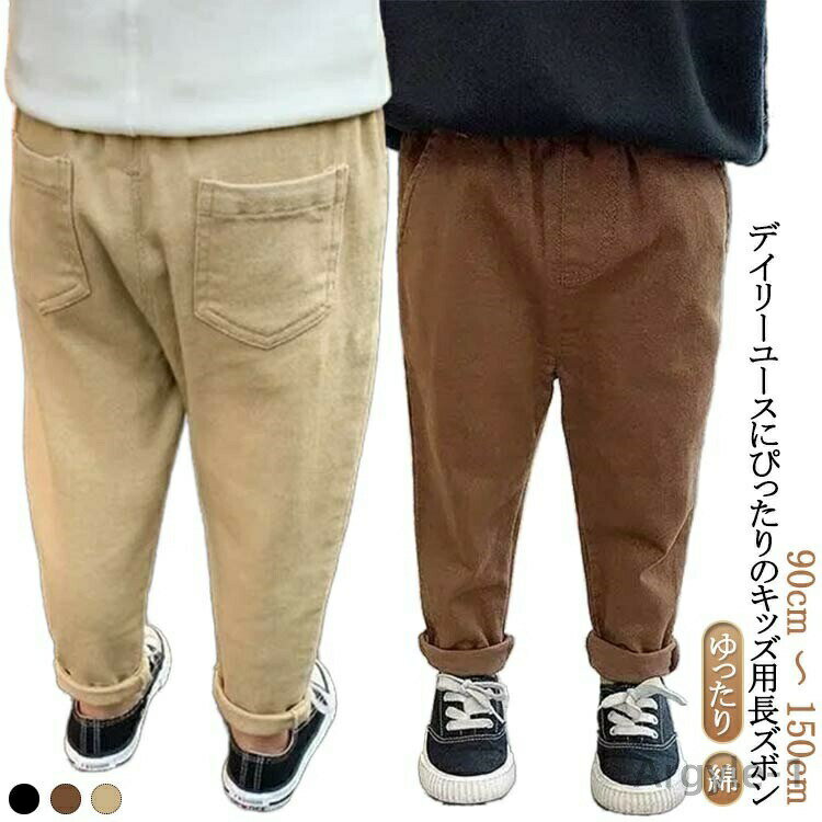 【送料無料】子供服 チノパンツ キッズ 長ズボン 男の子 おしゃれ 春 夏 秋 カジュアルパンツ ロングパンツ ボトムス コットン 綿 幼児