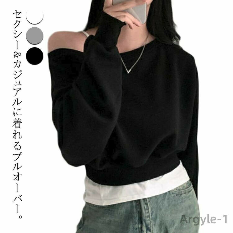 Trainer - 【送料無料】オフショルダー スウェット Tシャツ レディース トレーナ トップス 長袖 肩出し ゆったり カジュアル 無地 オーバーサイズ