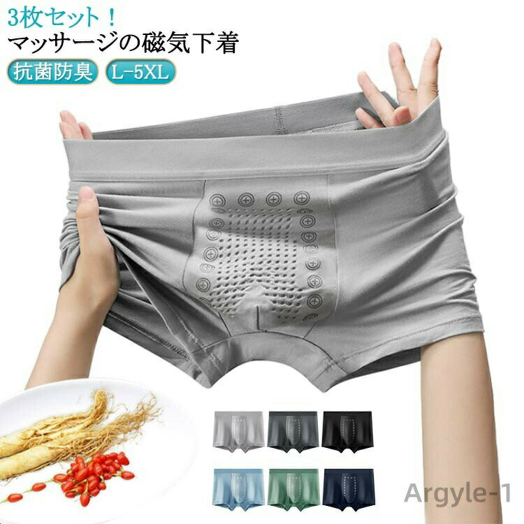 【送料無料】3枚セット マッサージの磁気下着 ボクサーパンツ メンズ ボクサー ショーツ 男性下着 アンダーウェア 下着 抗菌防臭 柔らかい