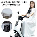 【送料無料】バイク用レッグカバー 紫外線対策 日焼け対策 UPF50+ スクーター 巻きスカート ロングスカート オートバイ用 バイク用 自転車