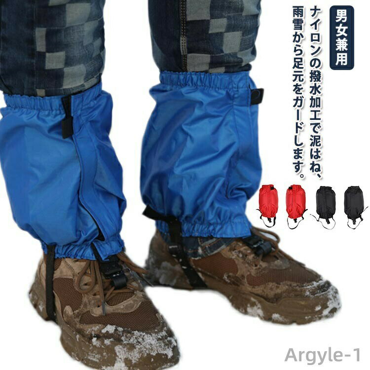 【送料無料】登山スパッツ 登山ゲイター ショート 防水 トレッキング 自転車 草刈り 雨具 男女兼用 軽量 通気 撥水 泥除け 雨よけ 雪対策
