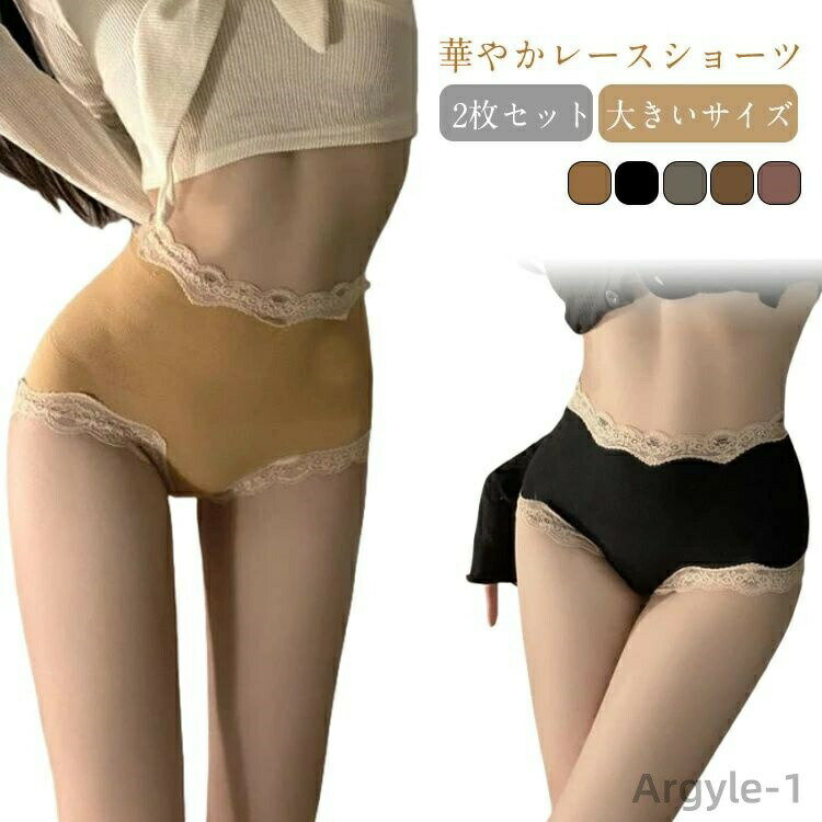 【送料無料】ショーツ 2枚セット レディース レース ショーツ ハイウエストショーツ 女性 肌着 下着 ストレッチ 深履き シンプル 快適
