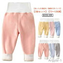 【送料無料】2枚セット 腹巻パンツ ベビー 裏起毛 暖かい 長ズボン 子供 赤ちゃん 腹巻き はらまき ベビーパンツ 男の子 女の子