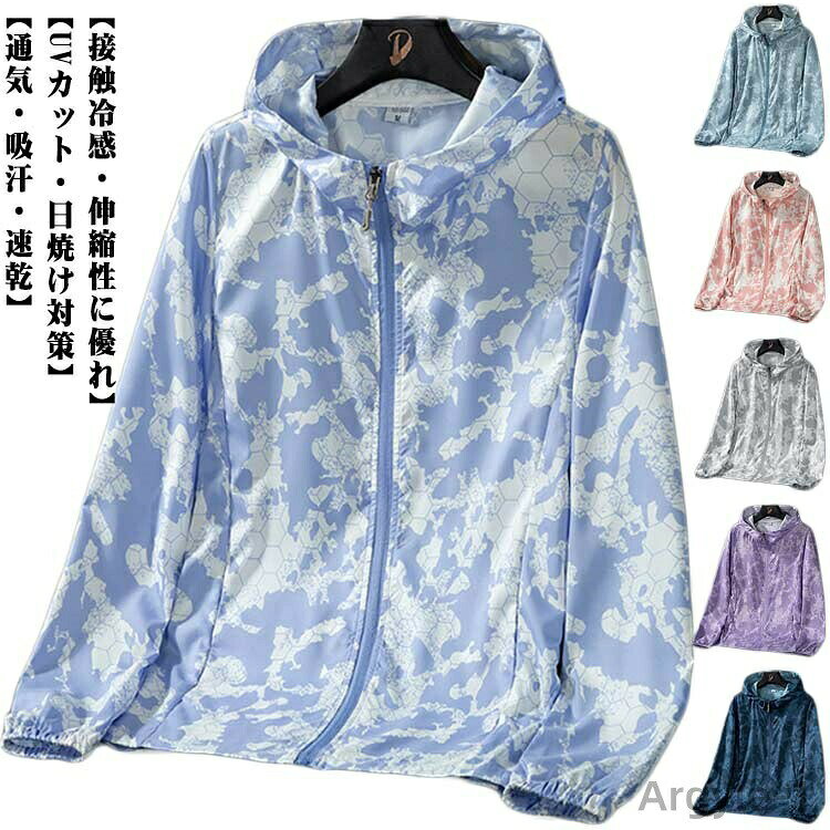 【UVカット・日焼け対策】UVカット高性能のUPF50+でお肌に有害な紫外線を99％以上遮蔽できる！夏の強い紫外線からお肌を守る！シミやシワなど老化させる原因の予防対策に日焼け止め服です。フード付きラッシュガードかなり便利です。【通気・吸汗・速乾】ラッシュパーカーレディースは生地が薄く、乾くのが速いのでマリンスポーツで利用するのに適しています。水から上がったときにサラッと羽織れるライトなアウターとしても最適！また、服がより早く乾き、体温が奪われすぎることがなく快適に過ごせる。【接触冷感・伸縮性に優れ】通気性・伸縮性の良い素材を使用、肌から湿気を吸収し、 体にフィットして動きやすいのが魅力。熱伝導率が高く拡散性にも優れているため、肌に触れると素早く熱を吸収・放出します。ひんやり感が心地よく、シャリ感のある生地が多いため長袖でも快適に過ごせる。汗によるベタつきが軽減されるため、夏場の普段着としても活躍します。【幅広く適応シーン】ビーチやプールでのスタイルカバーや、体の冷えを防ぐ目的で、パーカータイプを利用するパターンも多いです。さらに、マリンスポーツに限らず、陸でのアウトドアや畑仕事などといったデイリーウェアとして着ている人も。海やプール以外でも使えるアイテムです。 サイズ M L XL 2XL 3XL 4XL サイズについての説明 M L XL 2XL 3XL 4XL 素材 ポリエステル 色 グレー(メンズ) 水色(メンズ) ネイビー(メンズ) 水色(レディース) ピンク(レディース) パープル(レディース) 備考 ●サイズ詳細等の測り方はスタッフ間で統一、徹底はしておりますが、実寸は商品によって若干の誤差(1cm〜3cm )がある場合がございますので、予めご了承ください。 ●商品の色は、撮影時の光や、お客様のモニターの色具合などにより、実際の商品と異なる場合がございます。あらかじめ、ご了承ください。 ●製品によっては、生地の特性上、洗濯時に縮む場合がございますので洗濯時はご注意下さいませ。 ▼色味の強い製品によっては他の衣類などに色移りする場合もございますので、速やかに（脱水、乾燥等）するようにお願いいたします。 ▼生地によっては摩擦や汗、雨などで濡れた時は、他の製品に移染する恐れがございますので、着用の際はご注意下さい。 ▼生地の特性上、やや匂いが強く感じられるものもございます。数日のご使用や陰干しなどで気になる匂いはほとんど感じられなくなります。