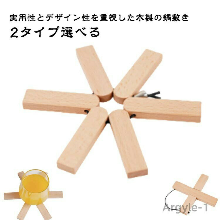 【送料無料】吊り下げ収納 木製 天然木 木製鍋敷き 木製鍋敷き 鍋置き 木 卓上 クロス コースター 折りたたみ 台所 家庭用 クロス鍋敷
