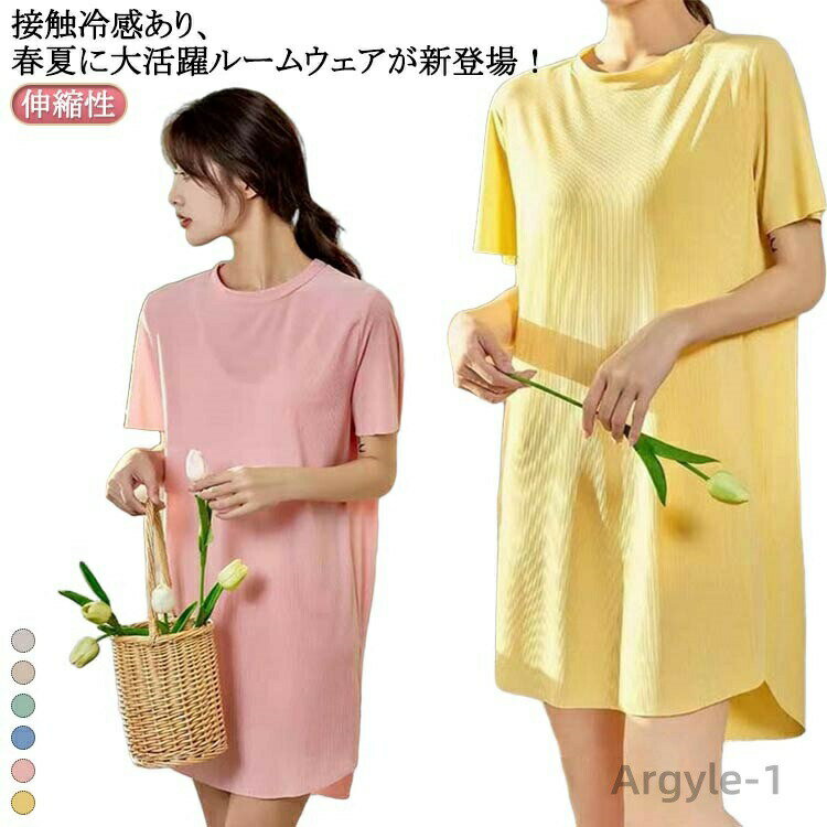 【送料無料】丸首 寝巻き ワンピース 部屋着 レディース 接触冷感 ルームウェア ロンT パジャマ 寝間着 ワンピース tシャツ ロング丈 リブ