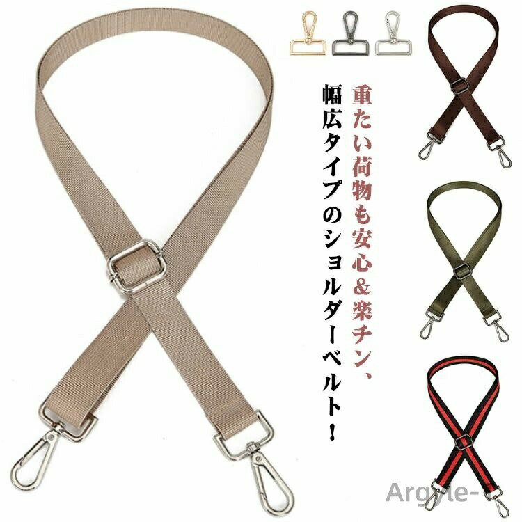 【送料無料】メンズ ショルダーストラップ 肩紐 ナイロン レディース バッグ用 斜 斜め掛け ショルダー..