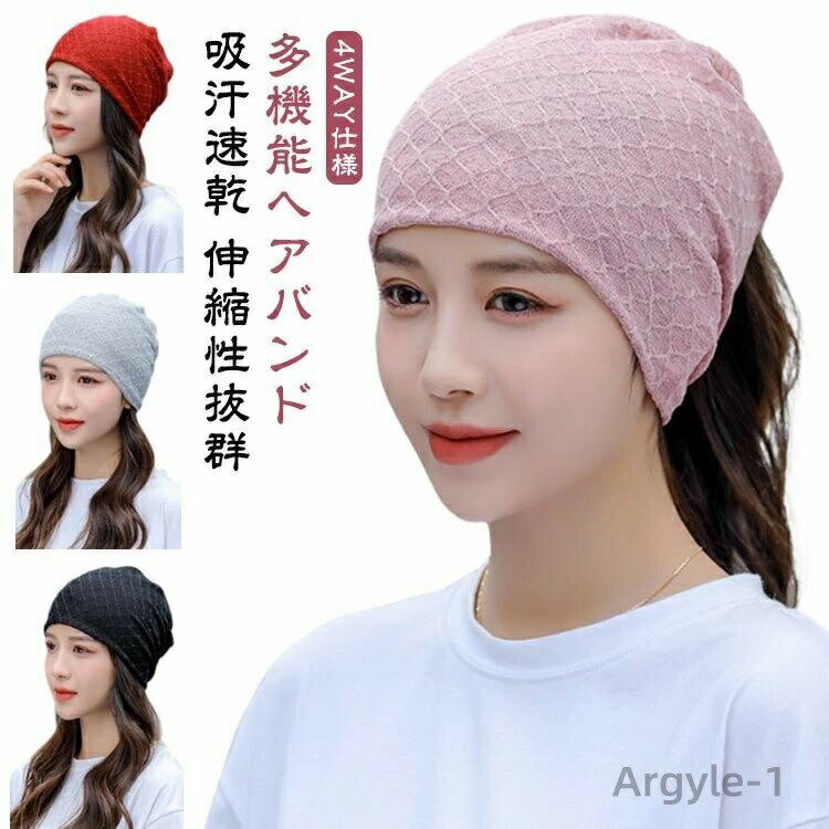 【送料無料】スポーツ ヨガ 汗止めバンド ヘアバンド ヘッドバンド ターバン 吸汗速乾 ヘアーバンド おしゃれ ヘアバンド ヘアバンド