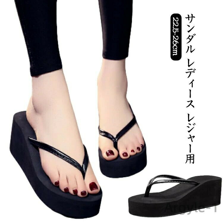 【送料無料】ビーサン 厚底 レディース 春 シンプル トングサンダル 履き心地 夏 普段使い 痛くない 歩きやすい 大きいサイズ 無地 タウン用