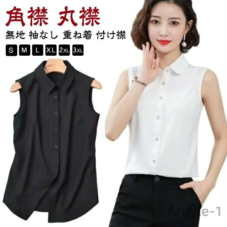 樂天商城 - 【送料無料】重ね着 丸襟 レディース 夏 シャツ 無地 タンクトップ つけ襟 ブラウス 袖なしシャツ 角襟 シャツブラウス レイヤード 襟付き