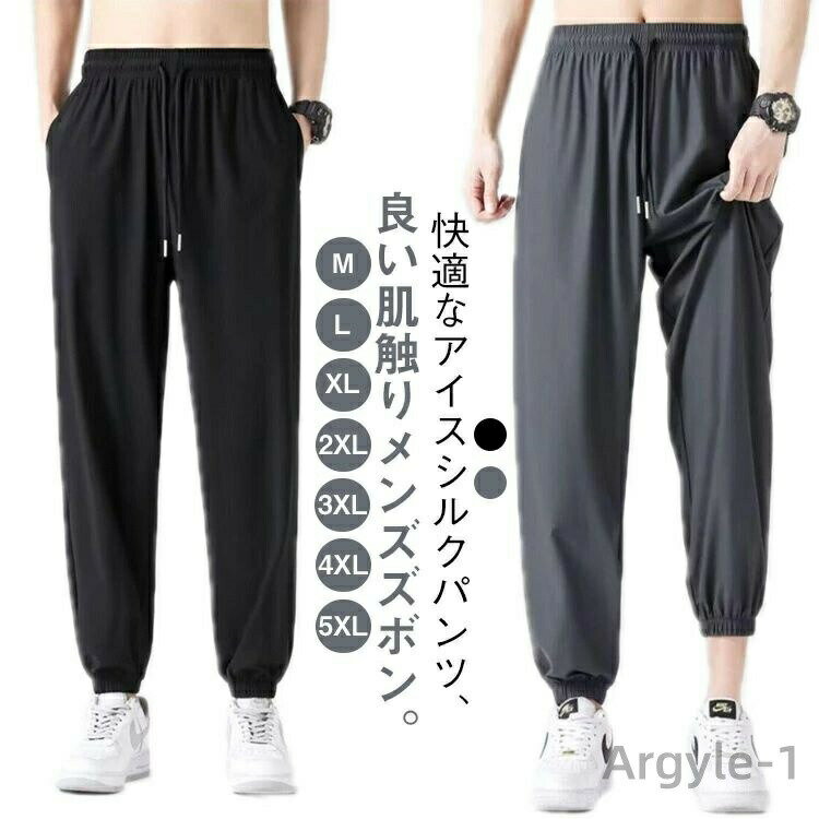 樂天商城 - 【送料無料】無地 アイスシルクパンツ 春 アイスシルク アイスシルクパンツ ストレッチパンツ 冷感 メンズ 清涼 涼しい 冷感パンツ