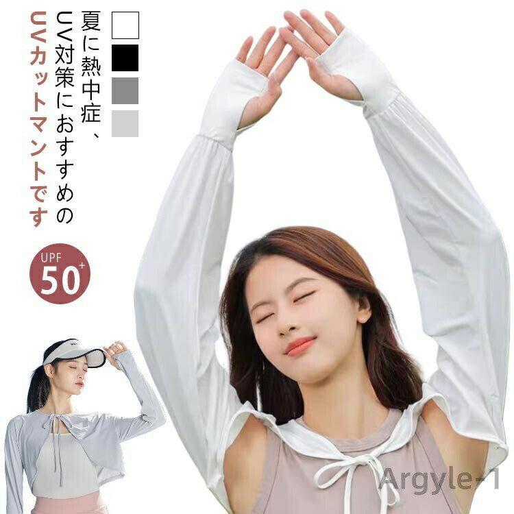 樂天商城 - 【送料無料】風通し 冷感 日よけ 着る ケープ 日焼け防止 レディース パーカー ショート丈 ラッシュガード UV ライトアウター ポンチョ