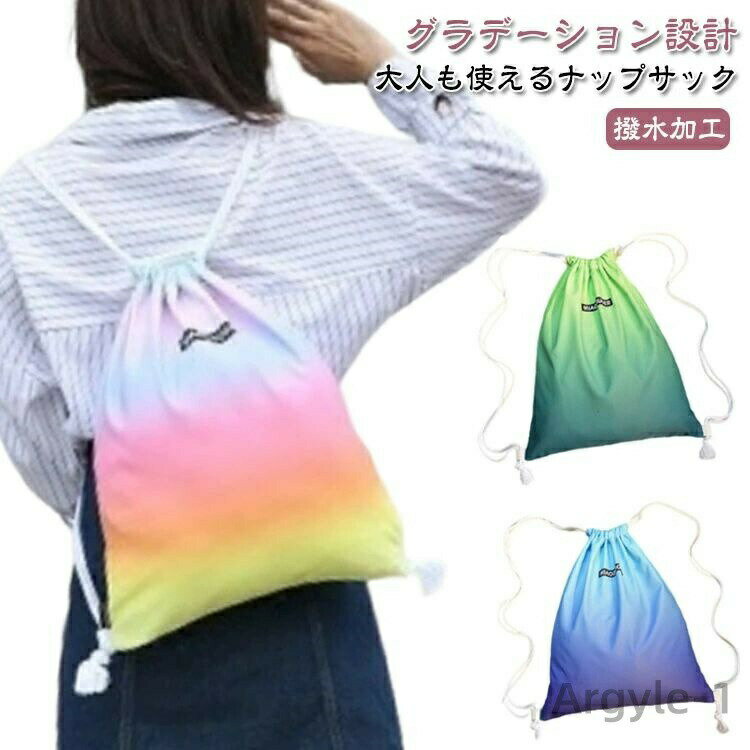 【送料無料】プールバッグ スポーツ ナップサック 体操着入れ 撥水 男の子 女の子 フィットネスバッグ シューズケース 大容量 プールバッグ(4)