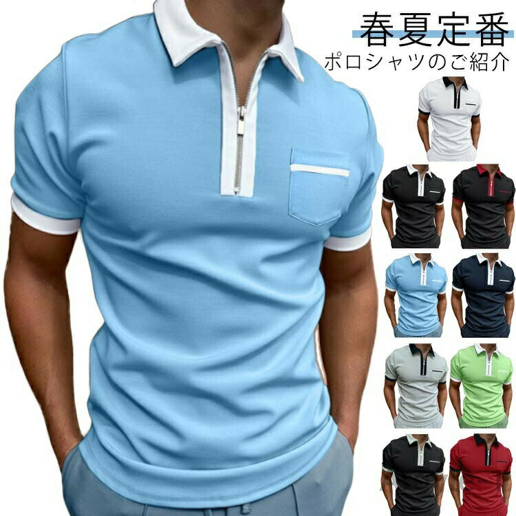 樂天商城 - 【送料無料】カジュアル ゴルフシャツ ゴルフウェア 柔らかい POLOシャツ tシャツ POLOシャツ 半袖 ハーフジップ 切り替え メンズ ビジネス