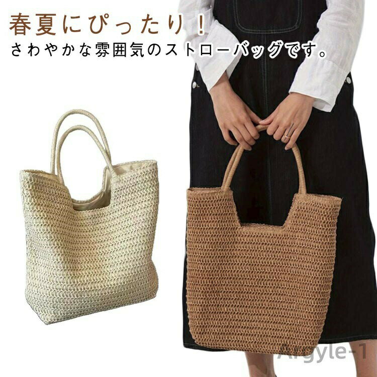【送料無料】サマーバック かごバッグ かばん 肩掛けバッグ かわいい レディース 提げ草編みバッグ リゾートバッグ トートバッグ 夏バック