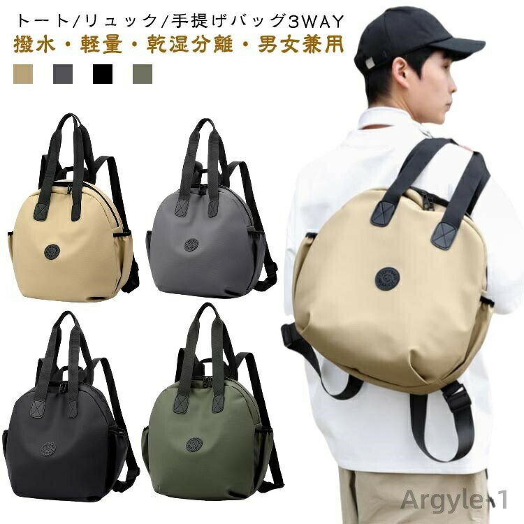 樂天商城 - 【送料無料】3way リュック 大きめ トートバッグ 軽量 3way 撥水 大きいサイズ 丸い 乾湿分離 肩掛けバッグ リュックサック 軽い レディース