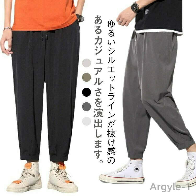Rakuten - 【送料無料】ストレッチ アイスシルクパンツ 九分丈 冷感 涼しい 9分丈 アイスシルク 夏 メンズ 裾絞り パンツ ストレッチパンツ