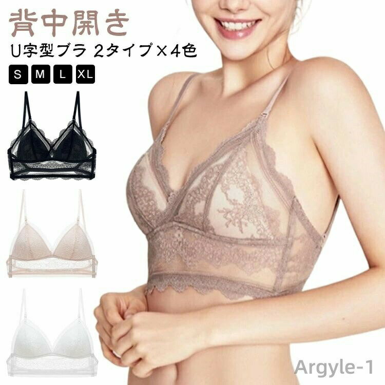 【送料無料】ブラトップ 背中開き S-XL ノンワイヤー U字型 キャミソール ブラ レディース カップ付きブラキャミ ブラジャー 背中あき