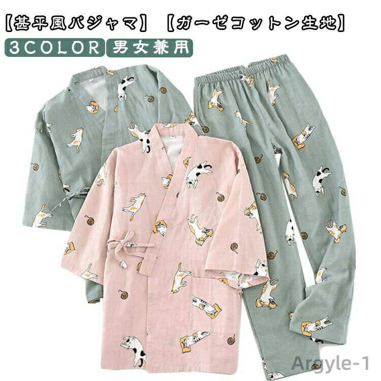 【送料無料】甚平 メンズ 部屋着 上下セット レディース 秋 夏 春 パンツ ルームウェア 男女兼用 寝巻き 女性用 通気性 大人用 和風