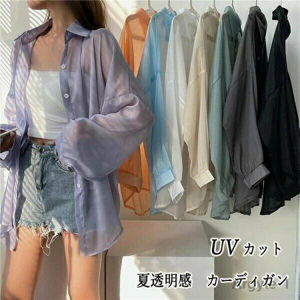 Nylon, Rayon, Polyester - 【送料無料】シャツカーディガン UVカット 夏 カーディガン 薄手 透け感 レディース ラッシュガード 体型カバー 長袖