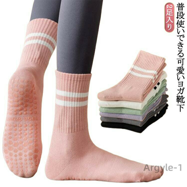 【送料無料】滑り止め付き ソックス 靴下 ヨガソックス ヨガソックス 綿 ピラティス かかとあり 普段使..
