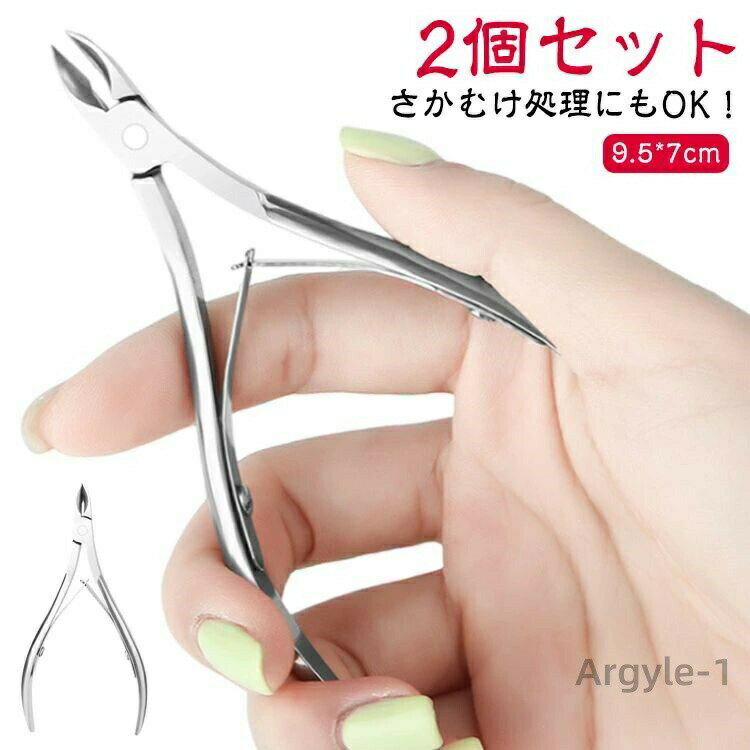 【送料無料】ネイルニッパー ネイルニッパー ジェルネイル ネイル用品 セルフネイル つめきり ジェル ニッパー ネイル 甘皮 爪切り