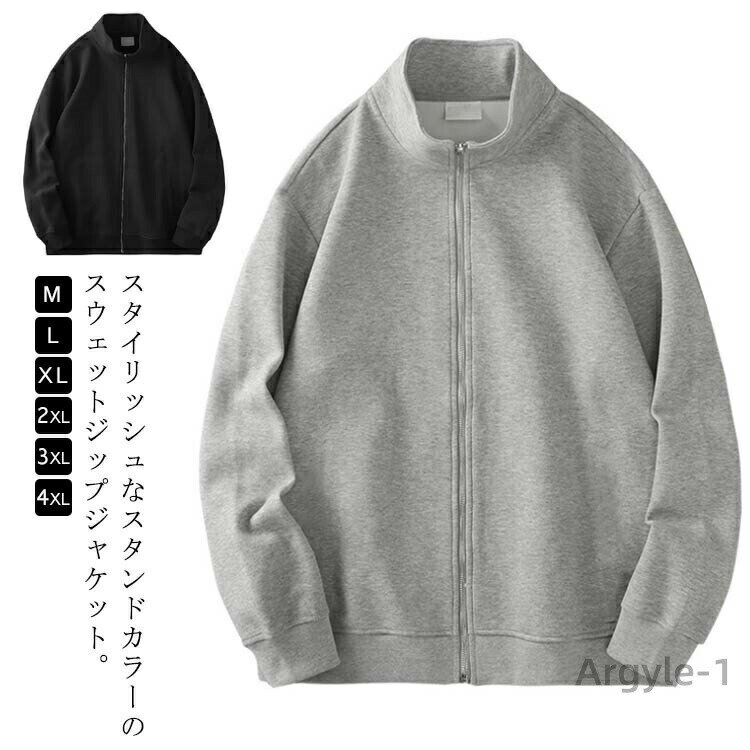 【送料無料】スタンドジャケット ルームウェア ブルゾン 長袖 アウター スウェット スエット ジップアップ 通勤 夏 秋 無地 大きいサイズ