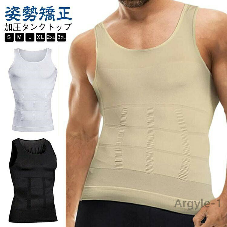 【送料無料】インナー 加圧タンクトップ 腹筋 加圧シャツ メンズ タンクトップ インナーシャツ 加圧 インナー 着圧シャツ Uネック