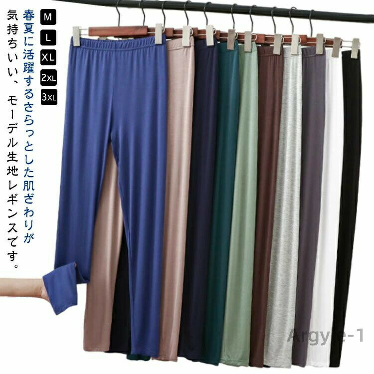 樂天商城 - 【送料無料】冷え取り 冷え 春 レギンス レディース ロング 9分丈 楽ちん ルームウェア 夏 大きいサイズ インナー 九分丈 モーデル生地 夏用