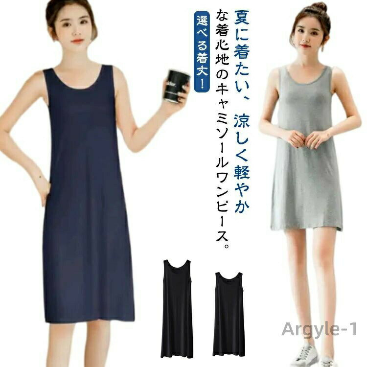 【送料無料】ペチコート タンクトップ インナー カジュアル インナーワンピース 透け防止 ノースリーブ ワンピース シンプル ロング丈