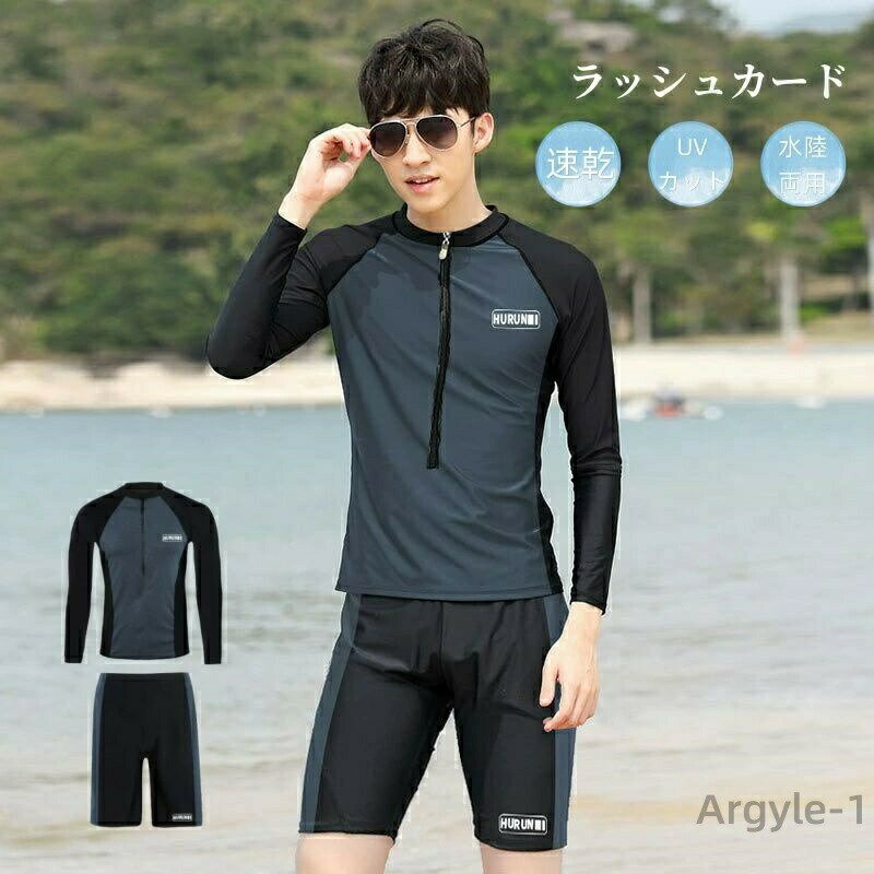 【送料無料】水着 メンズ 上下セット 水着 メンズ ラッシュガード セット 上下 長袖 速乾 大きいサイズ メンズ 水着 20代 30代 40代