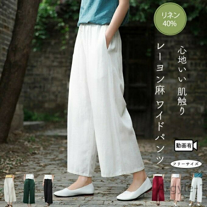【送料無料】レディース レーヨン麻 ストレート ワイドパンツ ゆったりパンツ リネン スラブ 柔らか ウエストゴム ドロスト 2ポケット 春