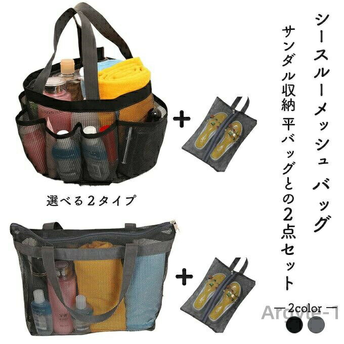 Other - 【送料無料】2点セットでお得 メッシュ バッグ 収納バッグ 小物収納 バス用品 タオル ソープ プール 海辺 温泉 水泳 旅行 出張 小物
